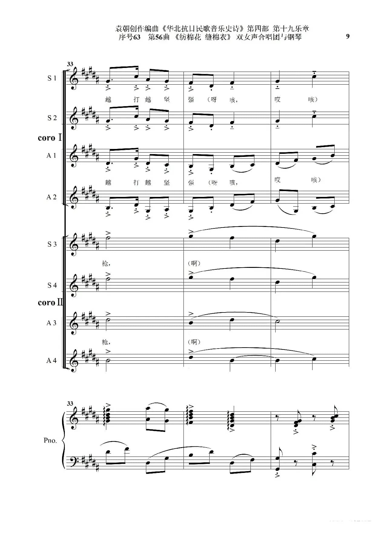 序号63第56曲《纺棉花 缝棉衣》双女声合唱与钢琴