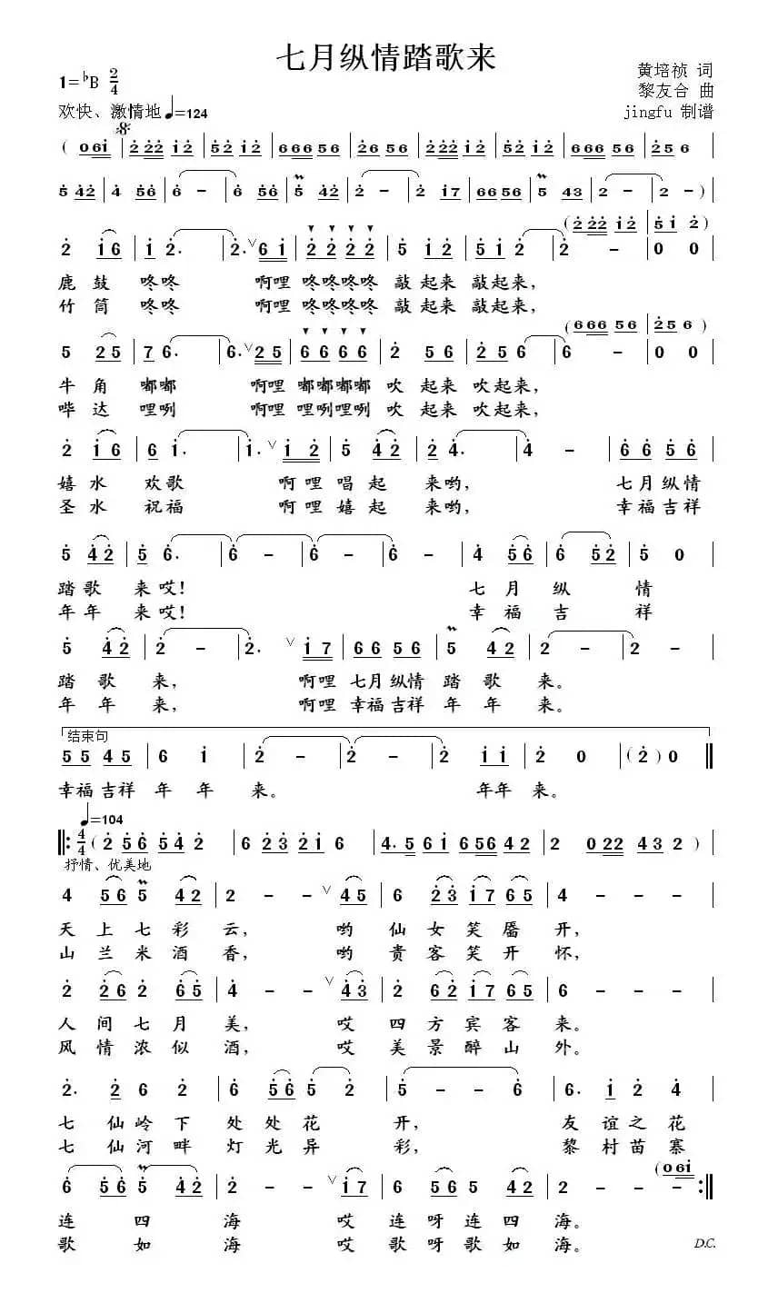 七月纵情踏歌来