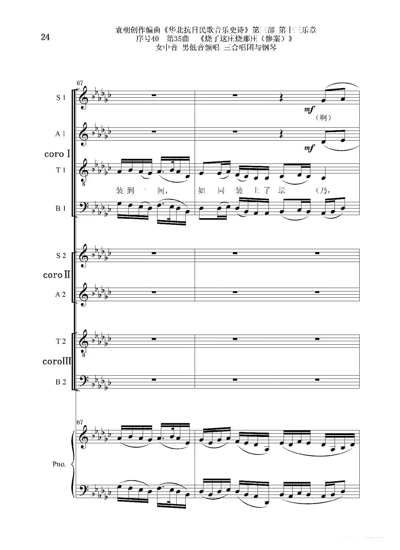 序号40第35曲《烧了这庄烧那庄(惨案)》女中音 男低音领唱 三合唱团与钢琴