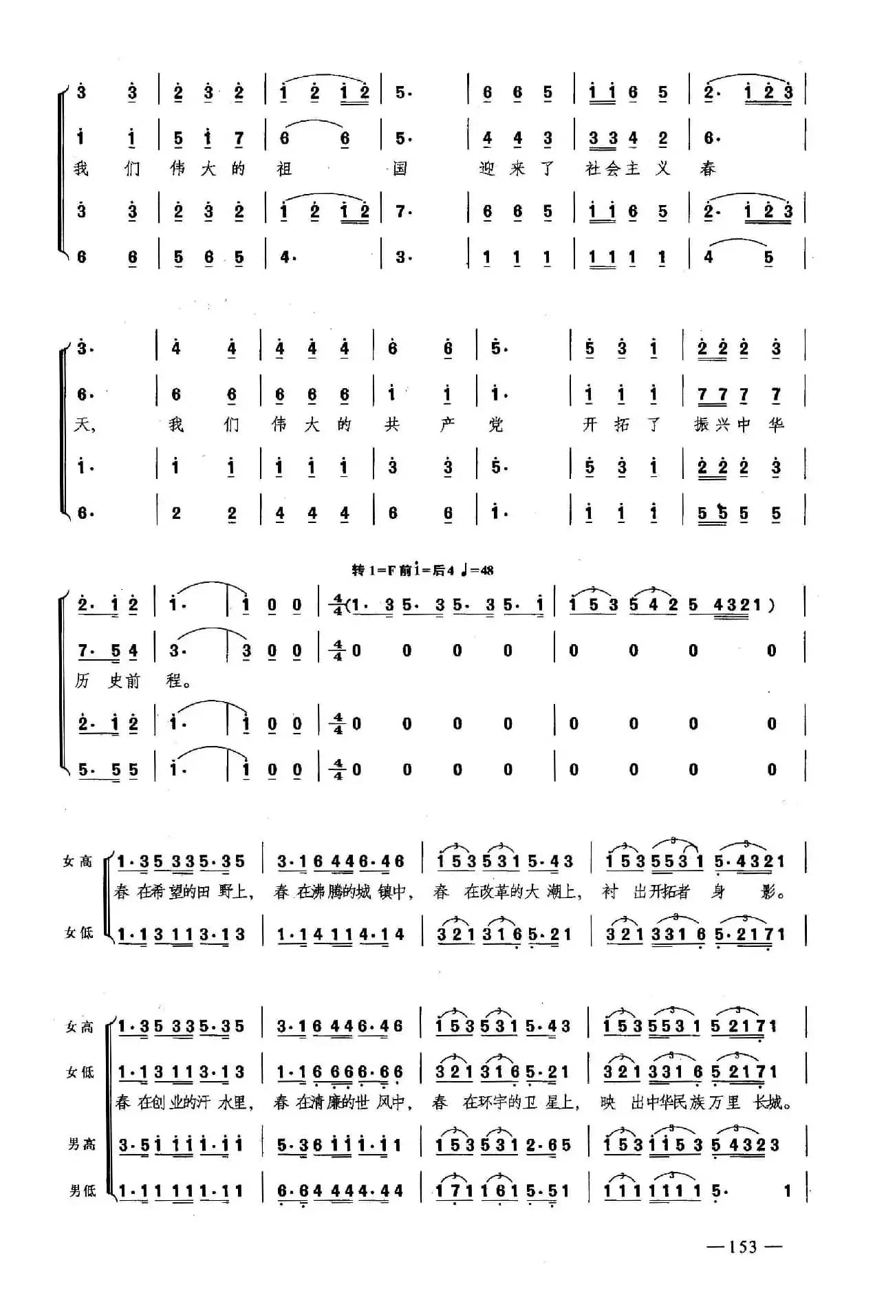 深情的颂歌献给党（合唱）