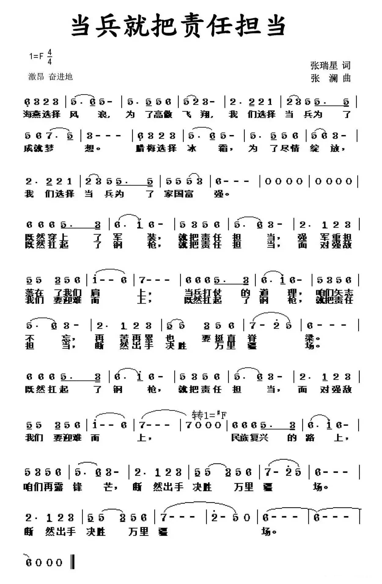 当兵就把责任担当