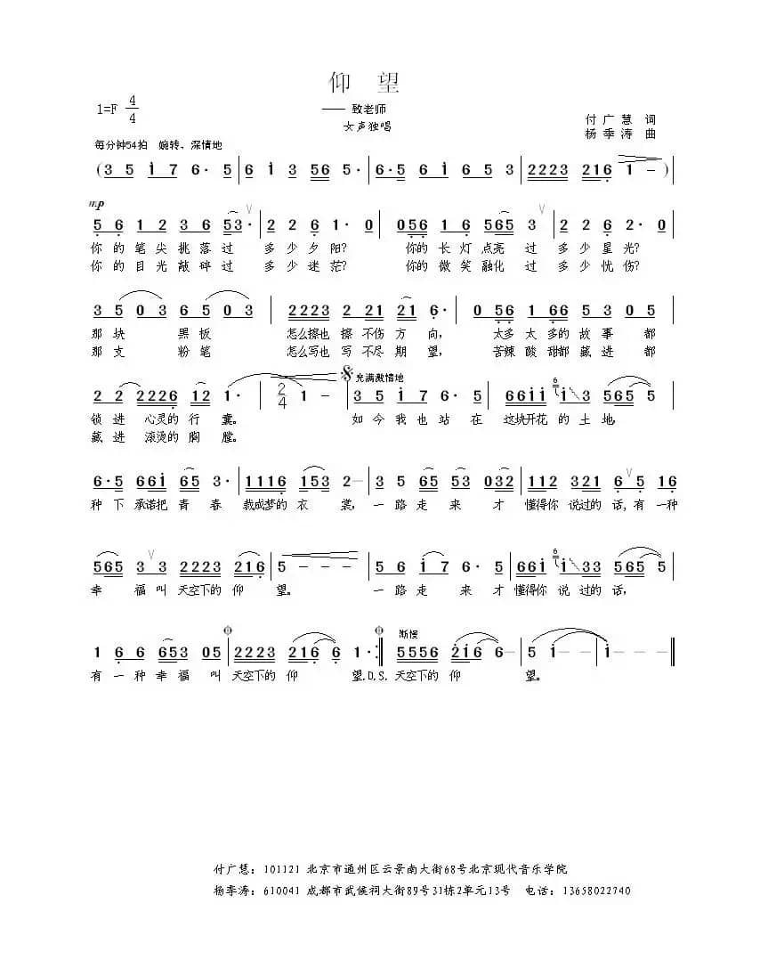 仰望（付广慧词 杨季涛曲）