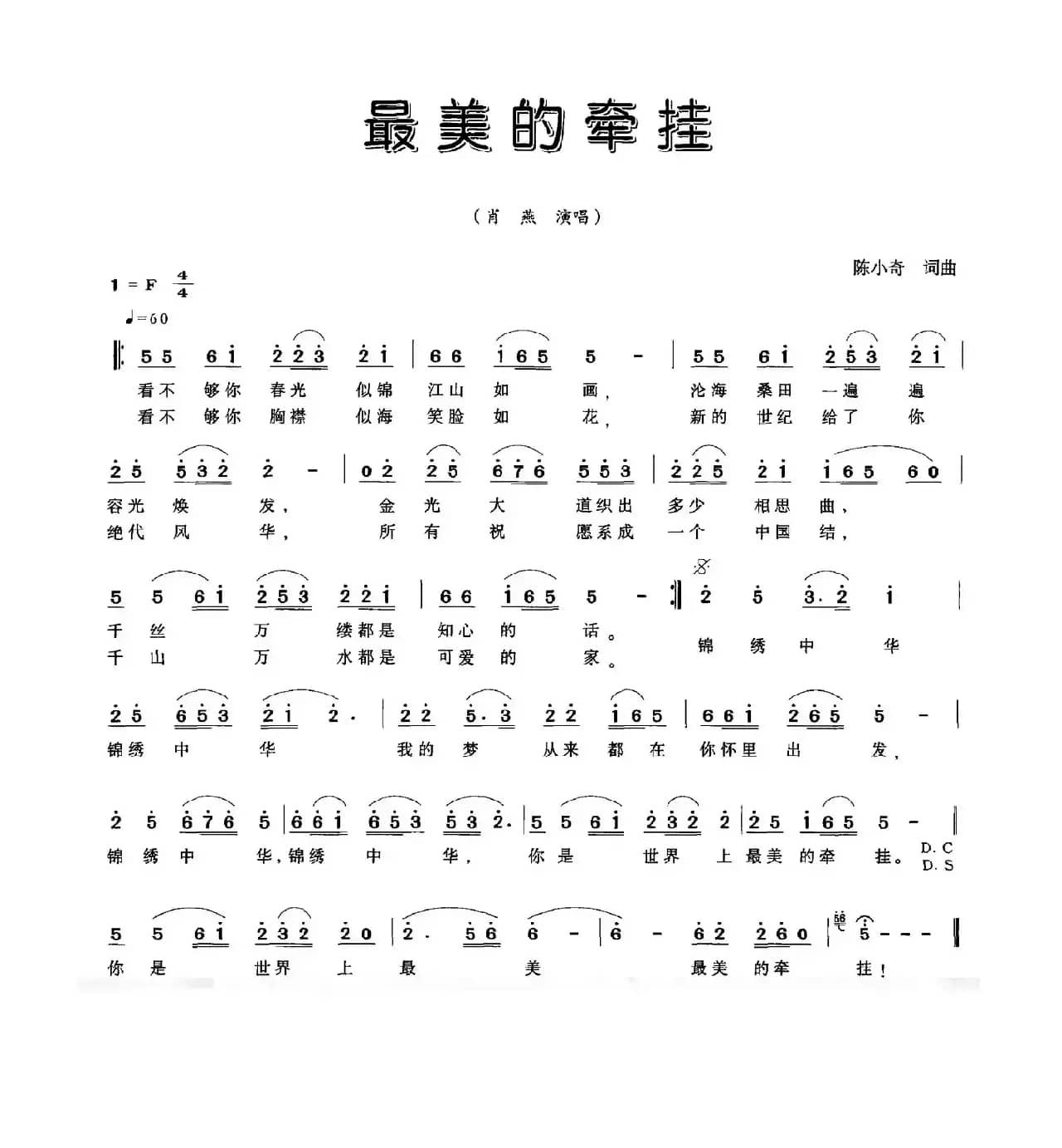 最美的牵挂（陈小奇词 陈小奇曲）