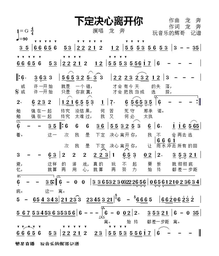 下定决心离开你（演唱  龙  奔）