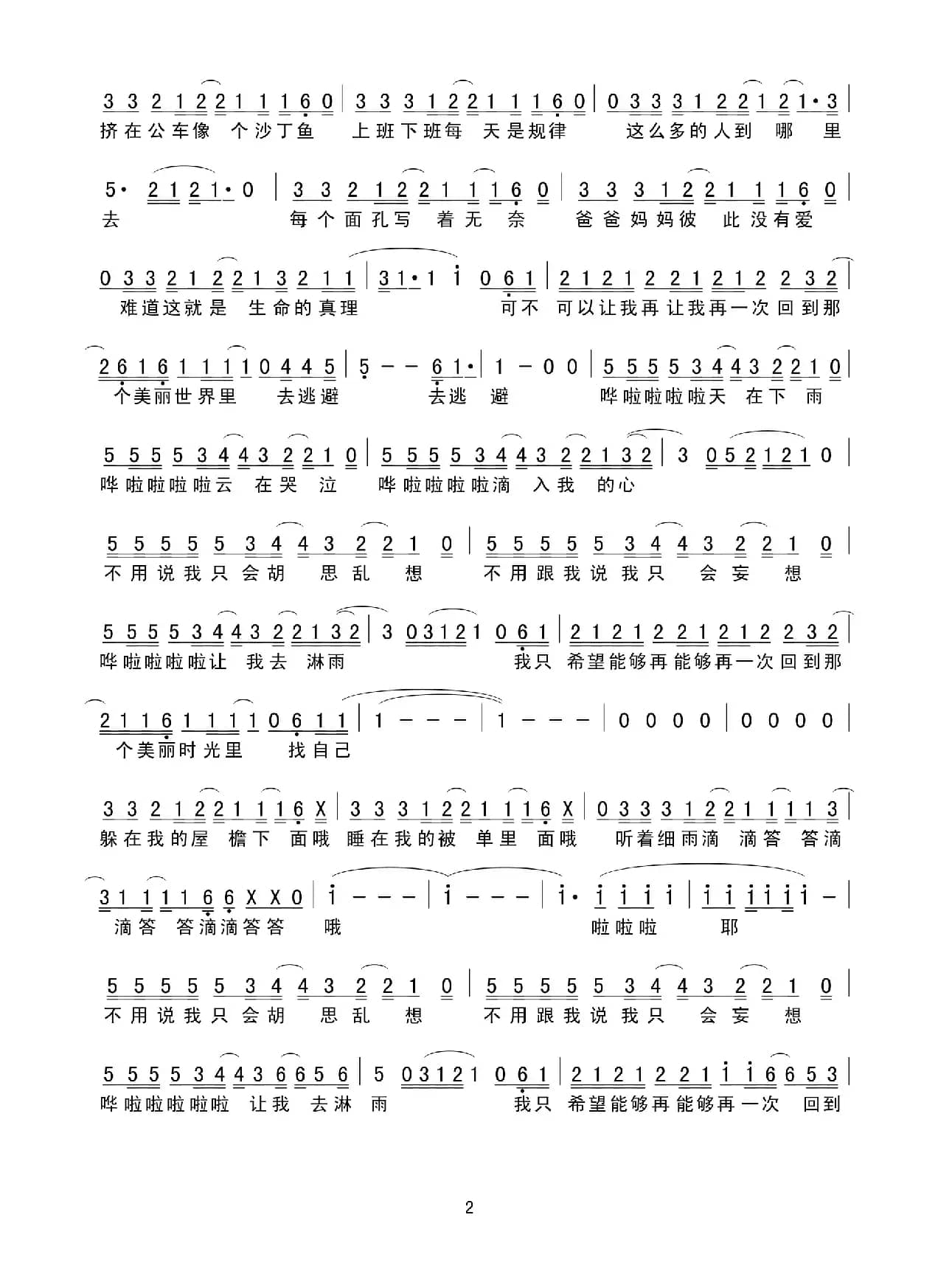 找自己（简谱）