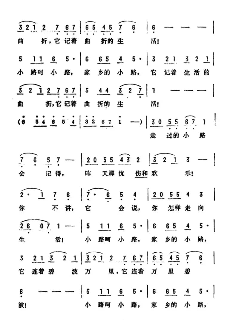 小路（同名电影插曲）