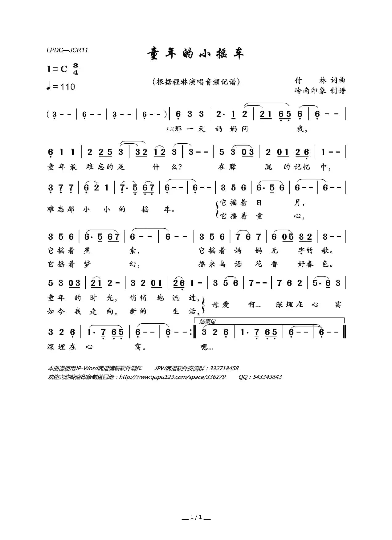 童年的小摇车（少儿歌曲）