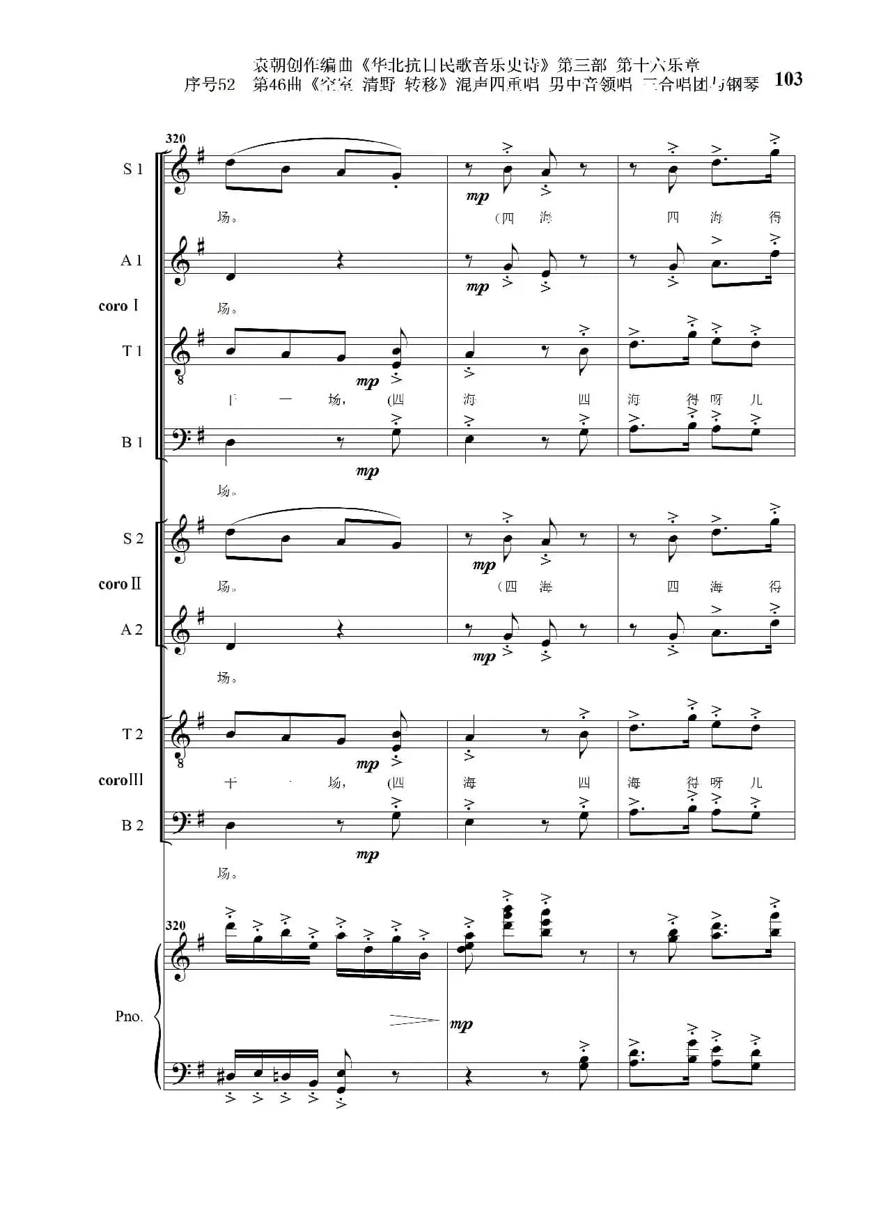 序号52第46曲《空室 清野与转移》混声四重领唱 男中音领唱 三合唱团与钢琴