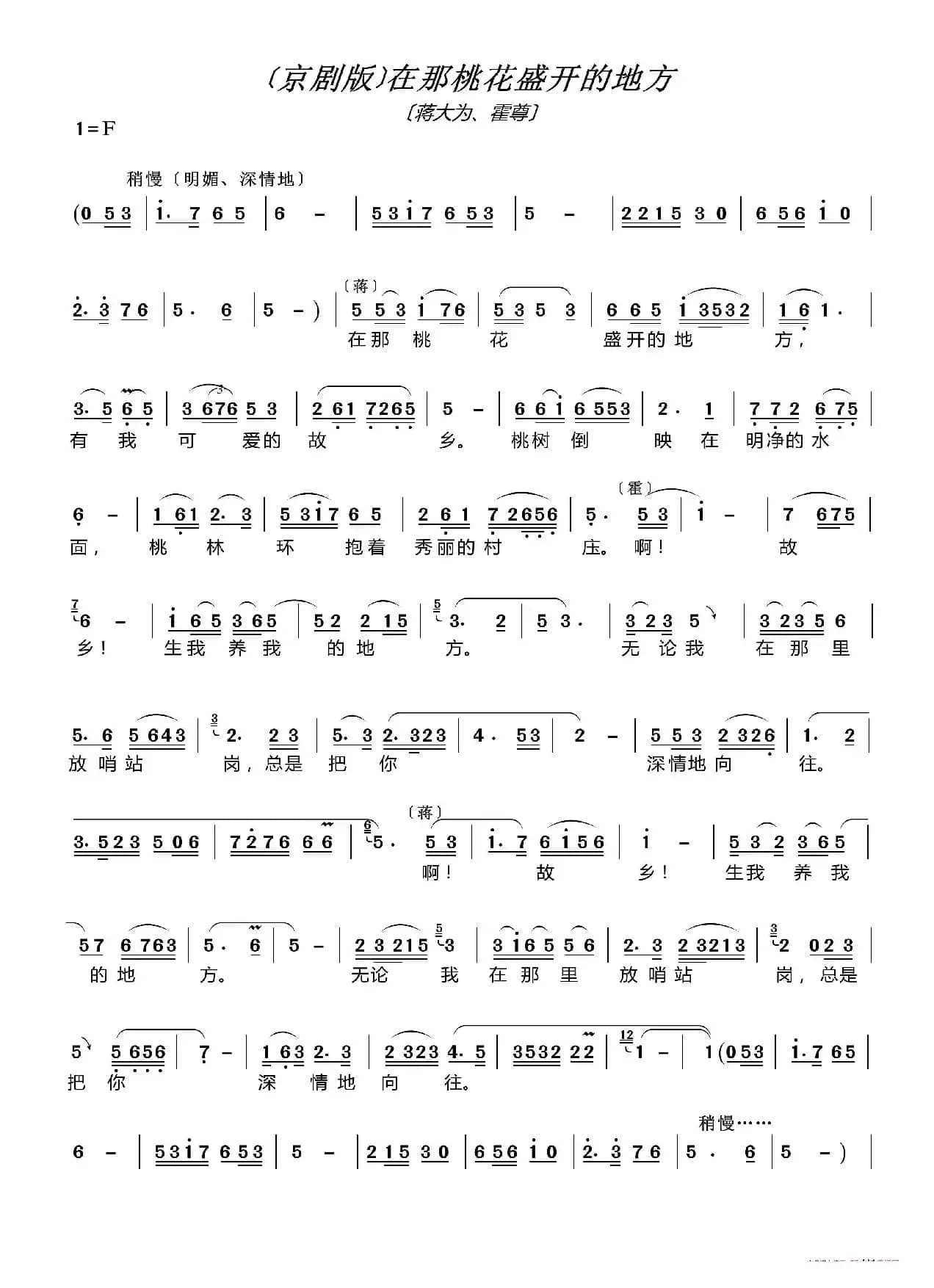 〔京剧版〕在那桃花盛开的地方（蒋大为 霍尊）