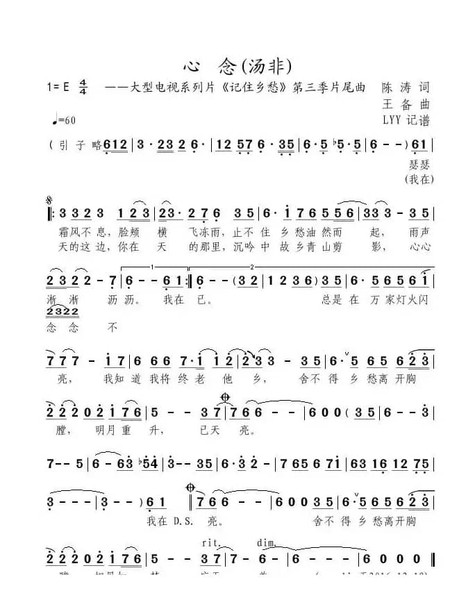 心念（大型电视系列片《记住乡愁》第三季片尾曲）