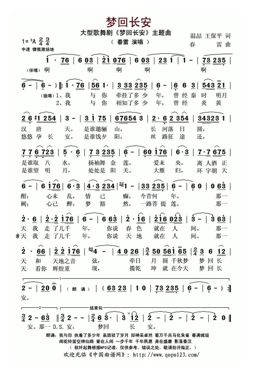 梦回长安（温喆 王保平词 春雷曲）