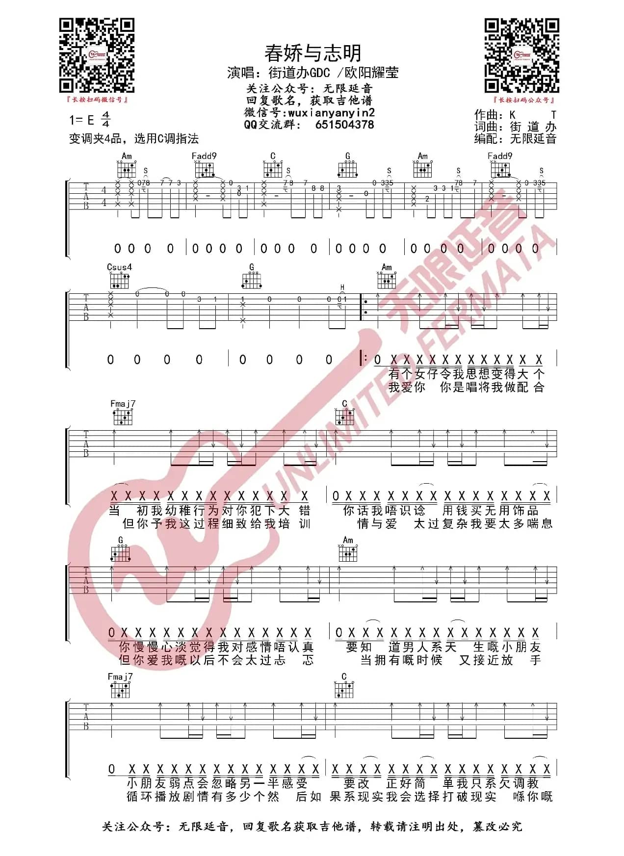 春娇与志明 吉他谱（无限延音编配）