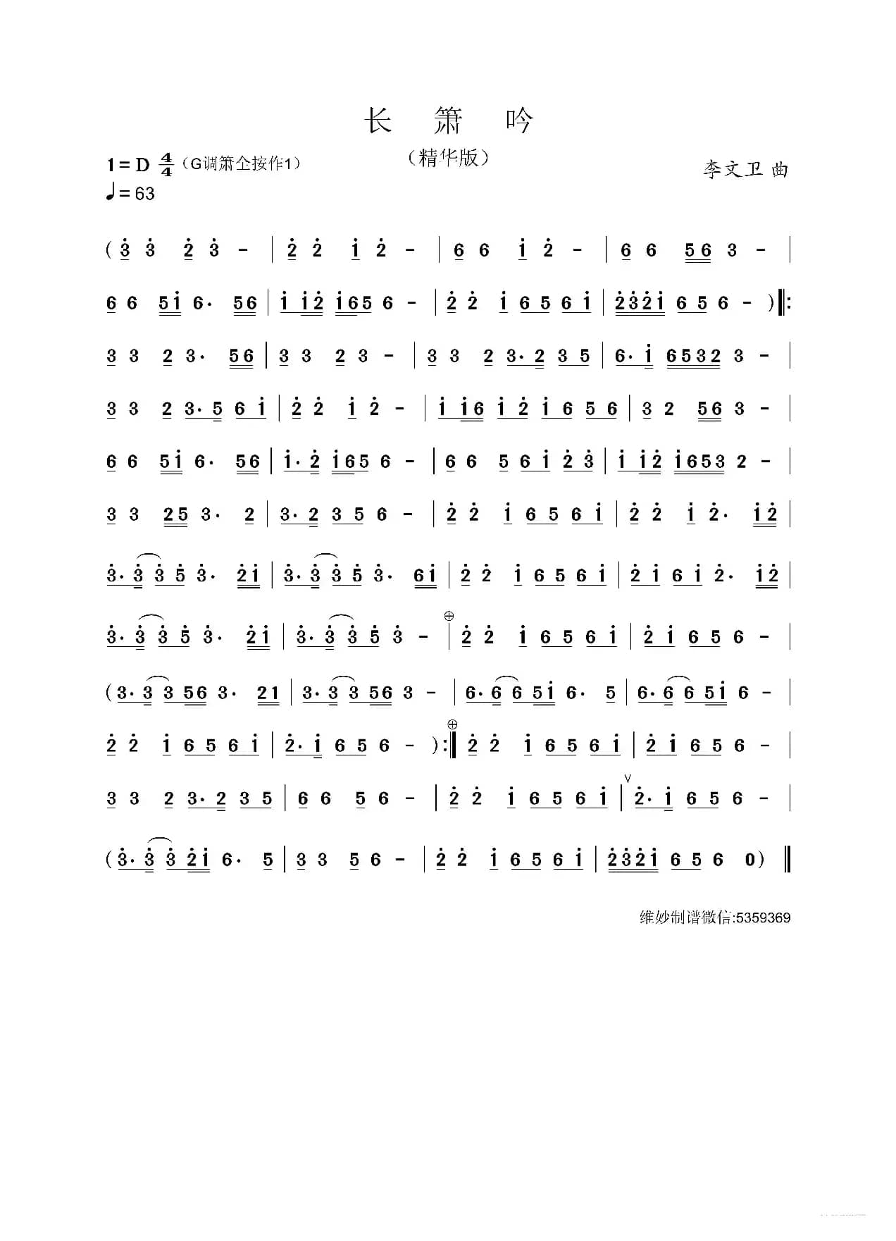 长箫吟（精华版）