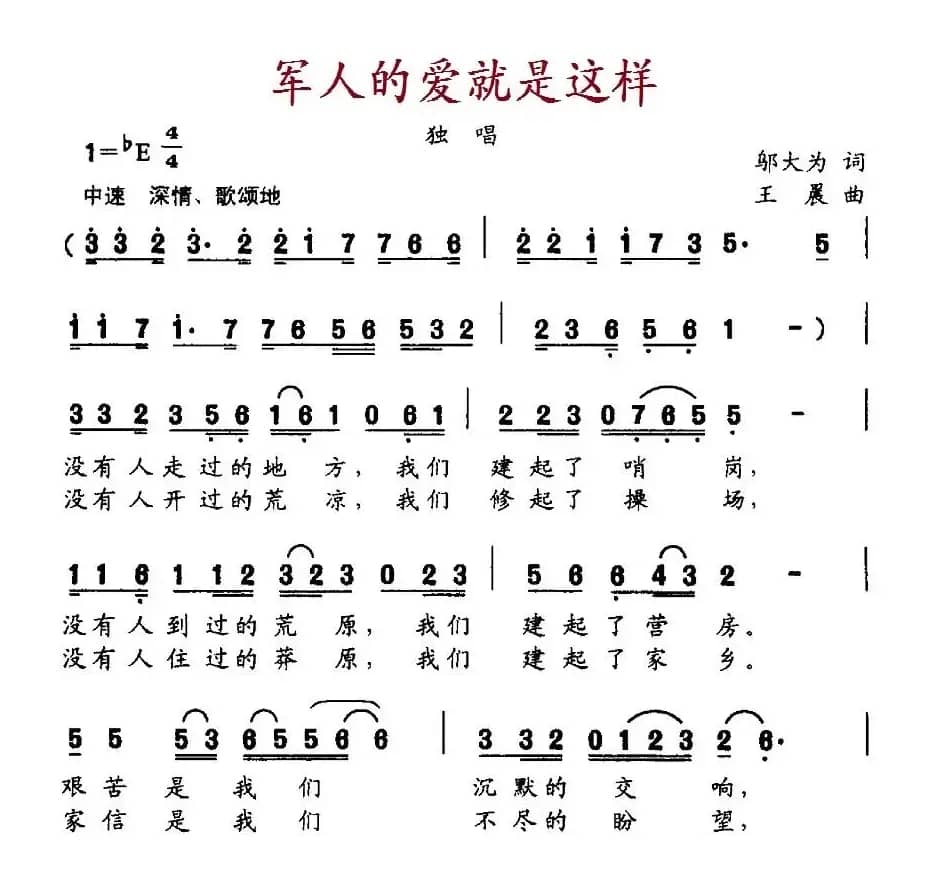 军人的爱就是这样