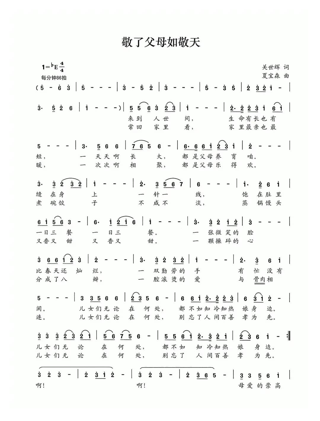 敬了父母如敬天