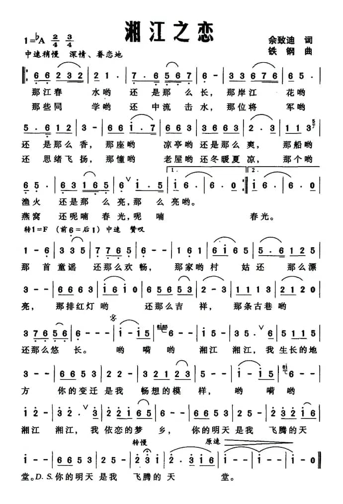 湘江之恋（余致迪词 铁钢曲）