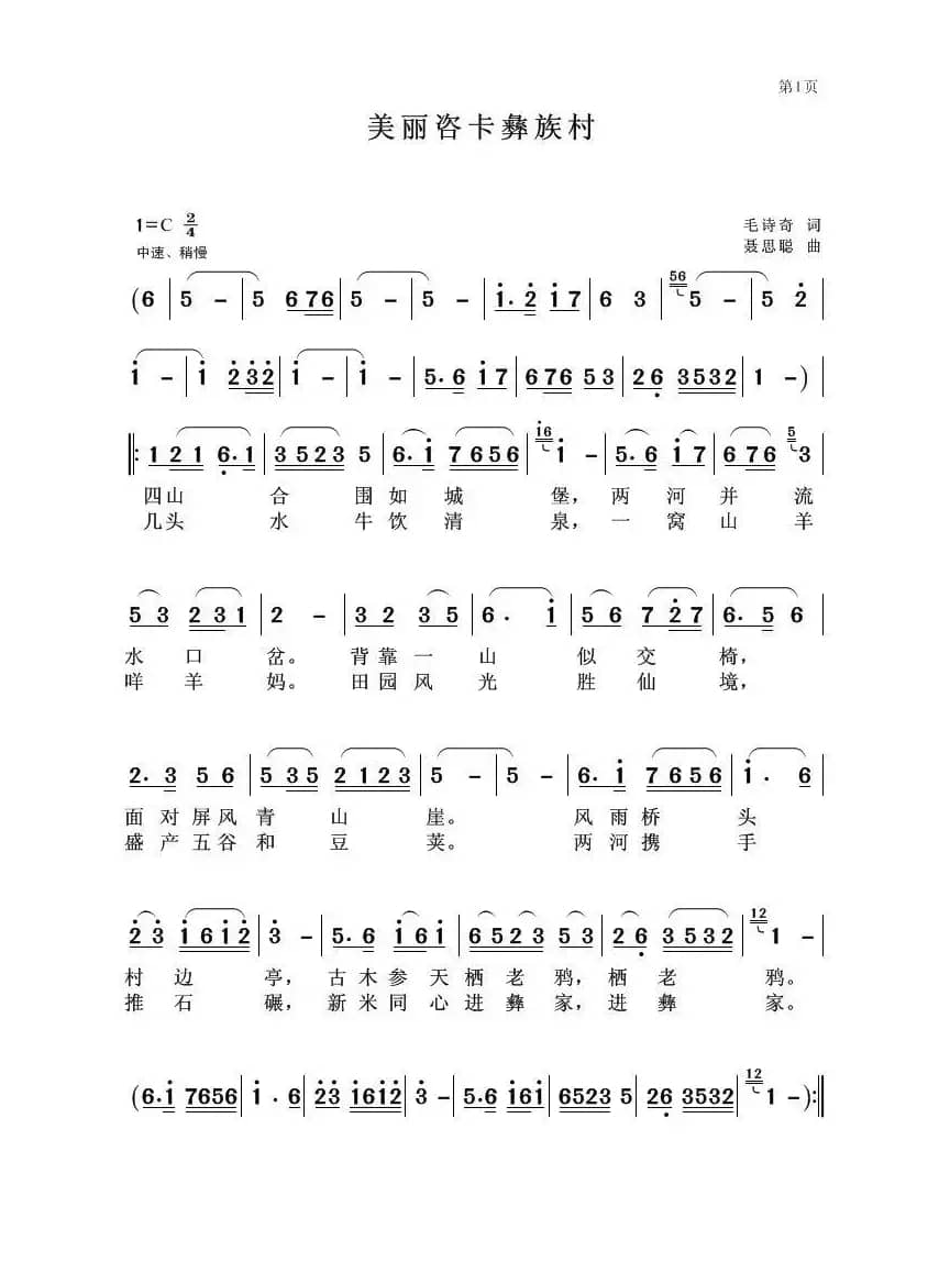 美丽咨卡彝族村