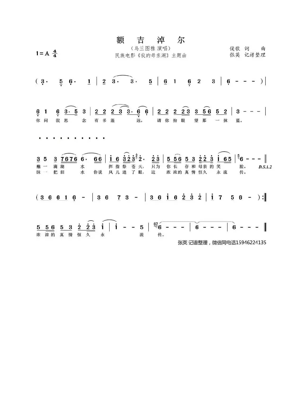 额吉淖尔（乌兰图雅）