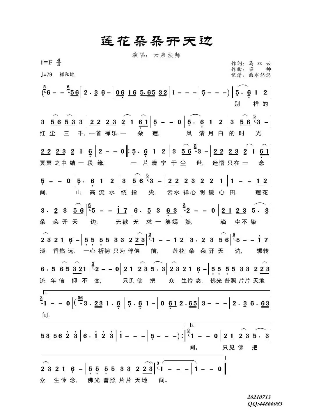 莲花朵朵开天边