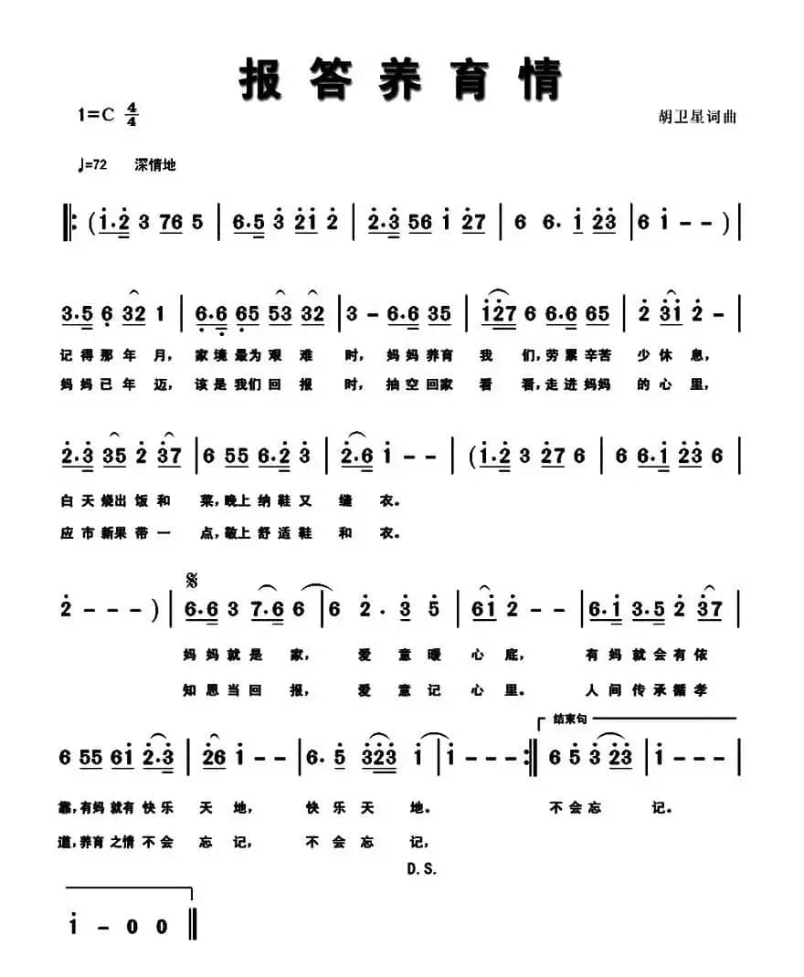 报答养育情(胡卫星 词曲)