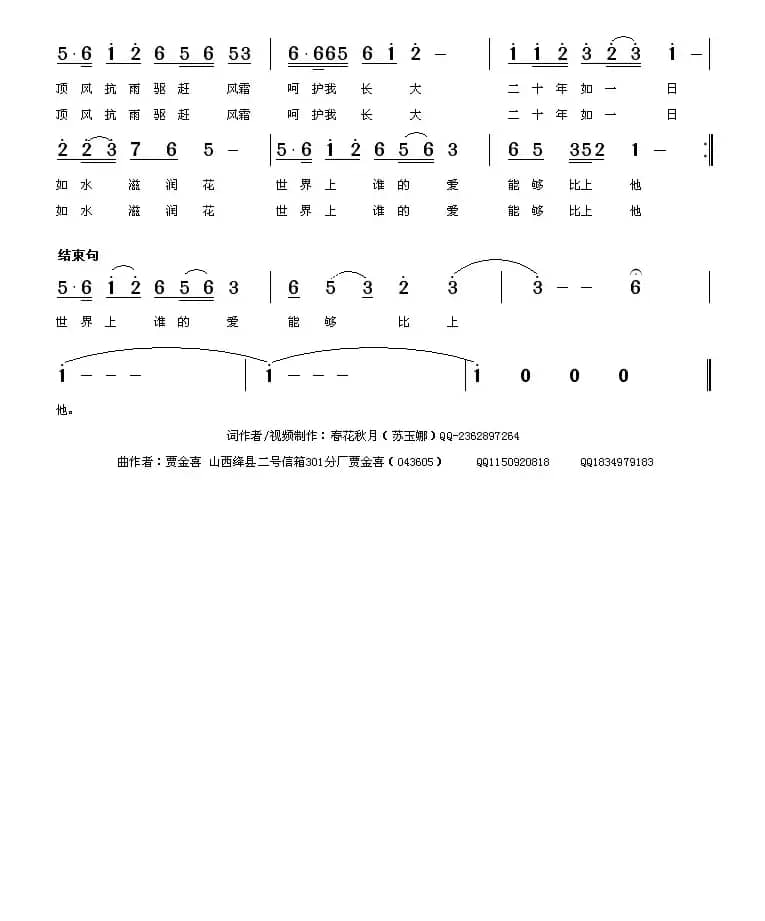 咱爸咱妈 （苏玉娜词 贾金喜曲）