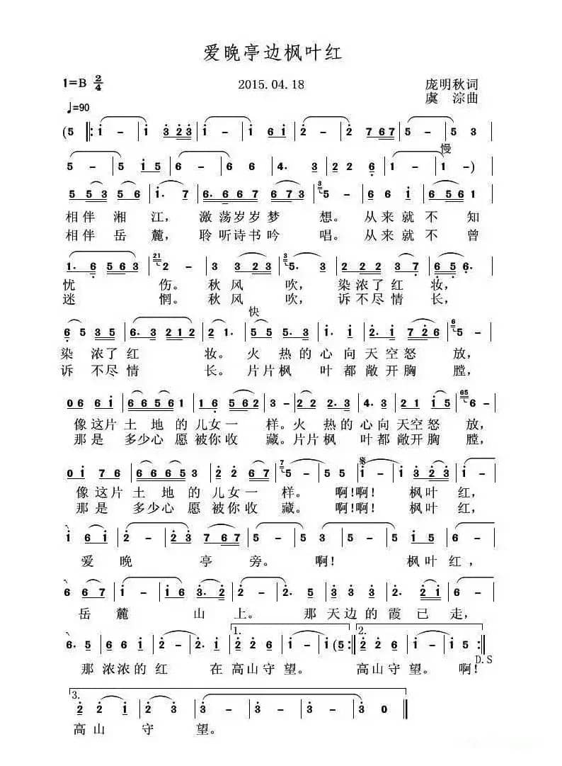 爱晚亭边枫叶红