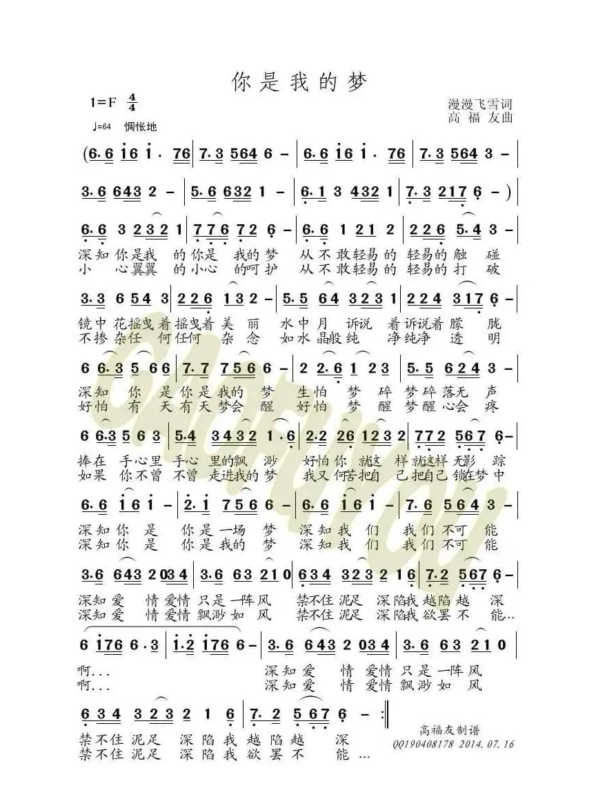 你是我的梦（漫漫飞雪词 高福友曲）