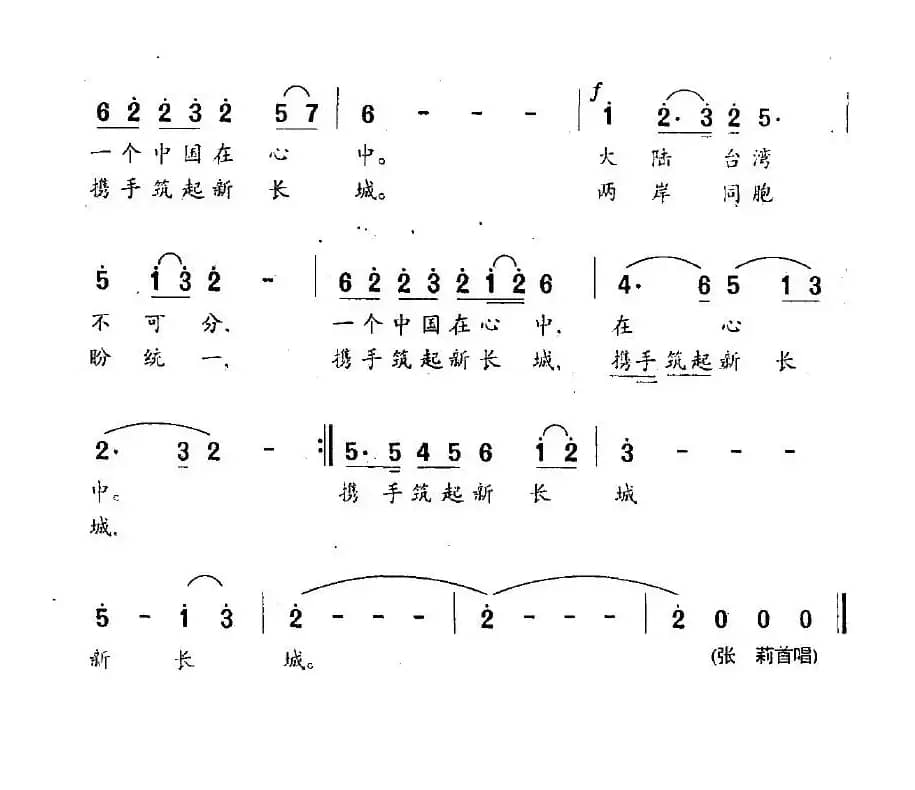 海峡情（刘麟词 王志信曲）