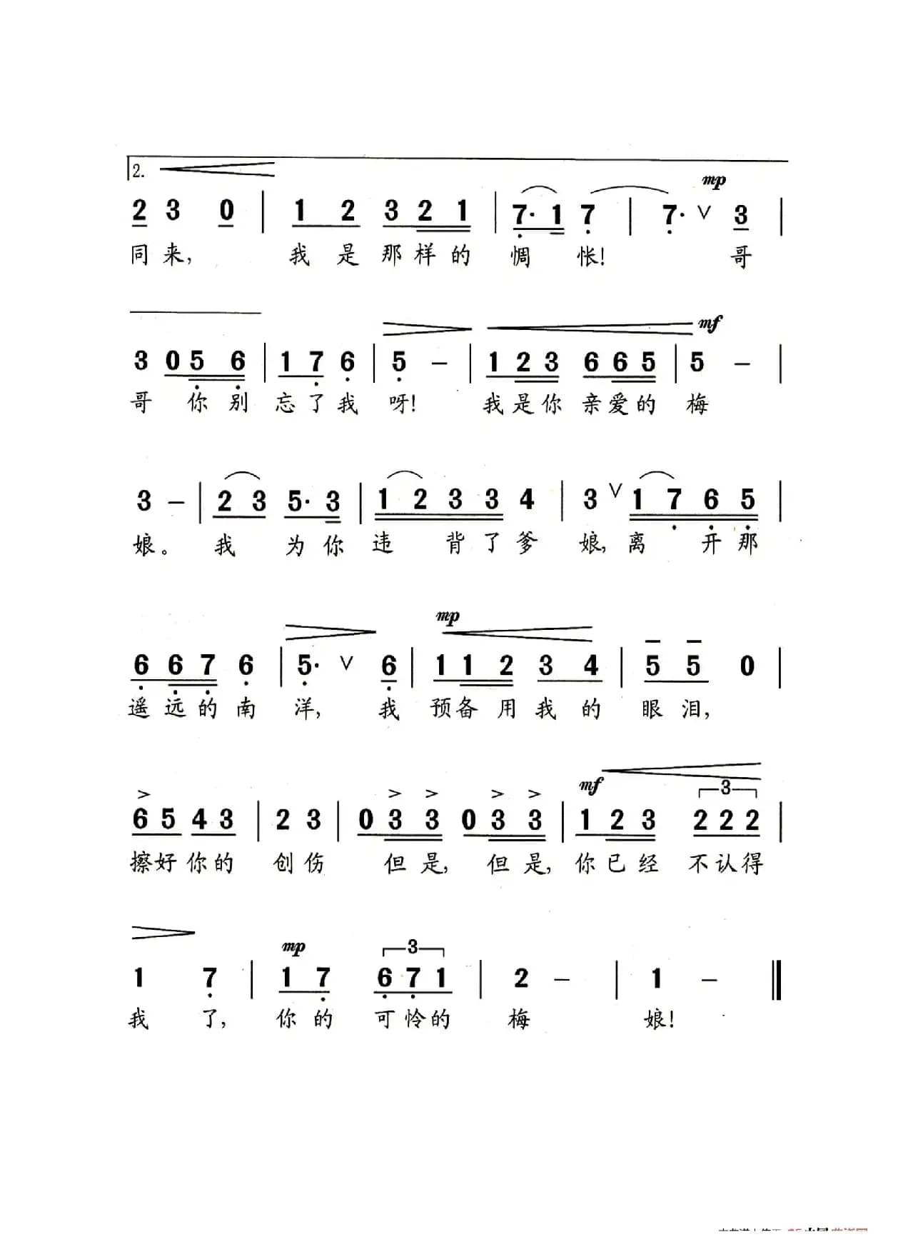 梅娘曲（老人适用）