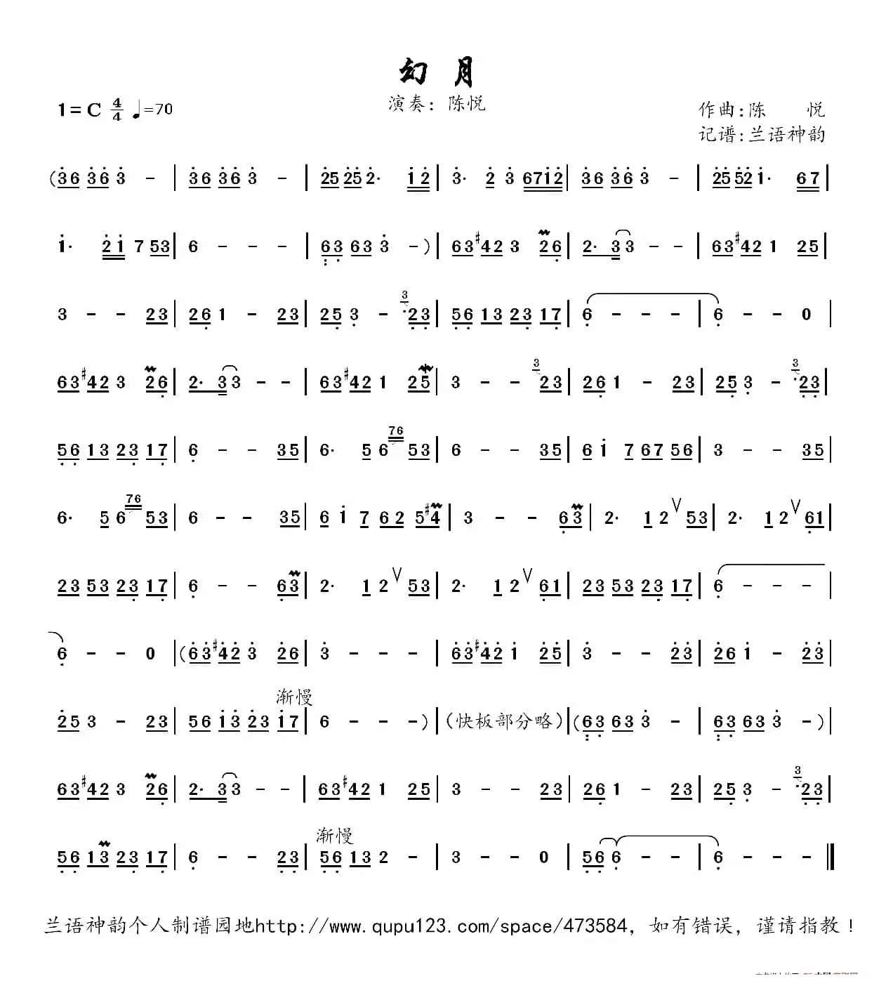 幻月（洞箫谱）