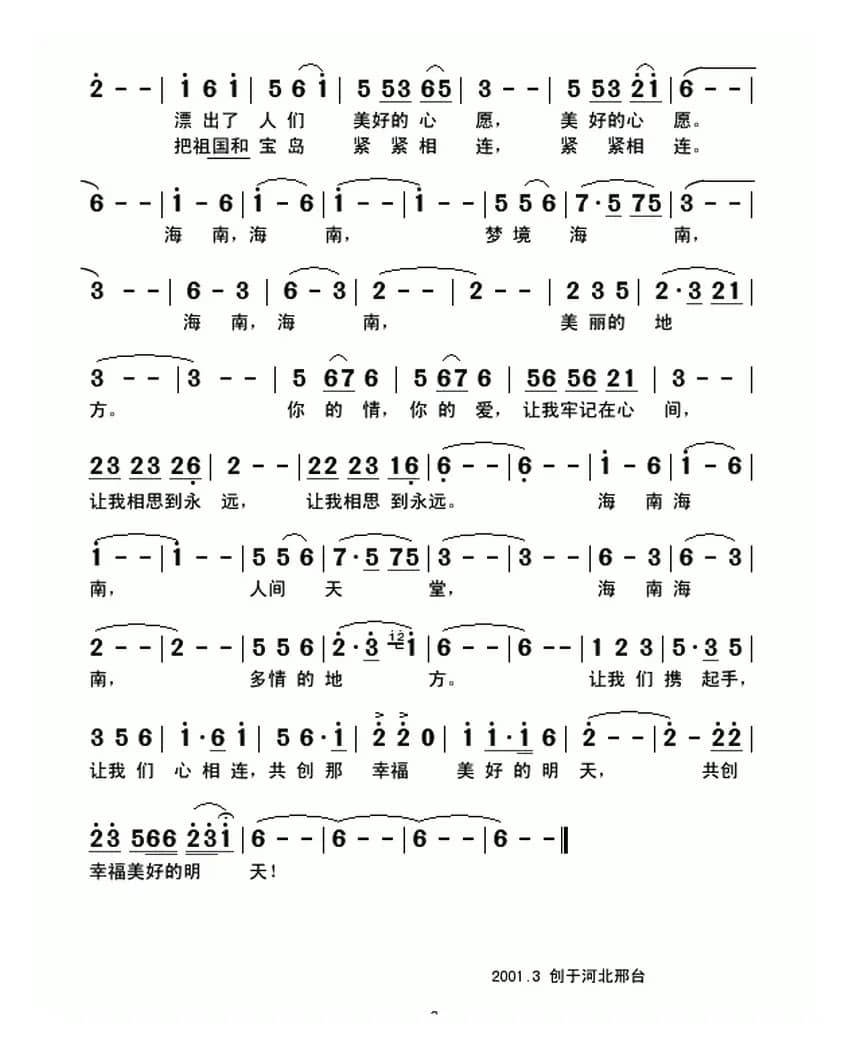 梦境海南 人间天堂