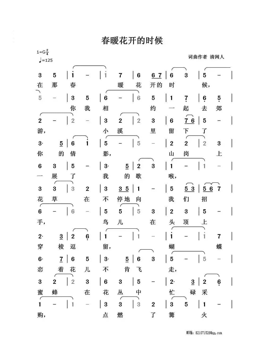 春暖花开的时候