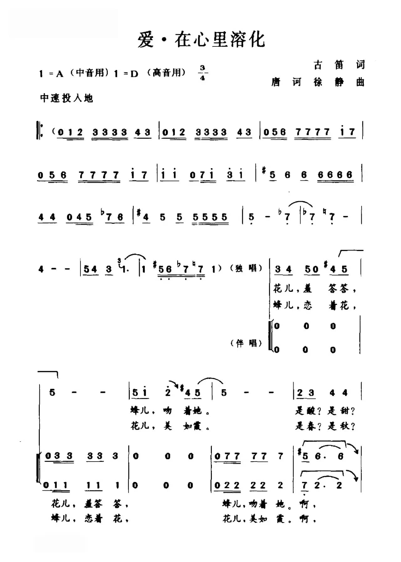 爱·在心里溶化
