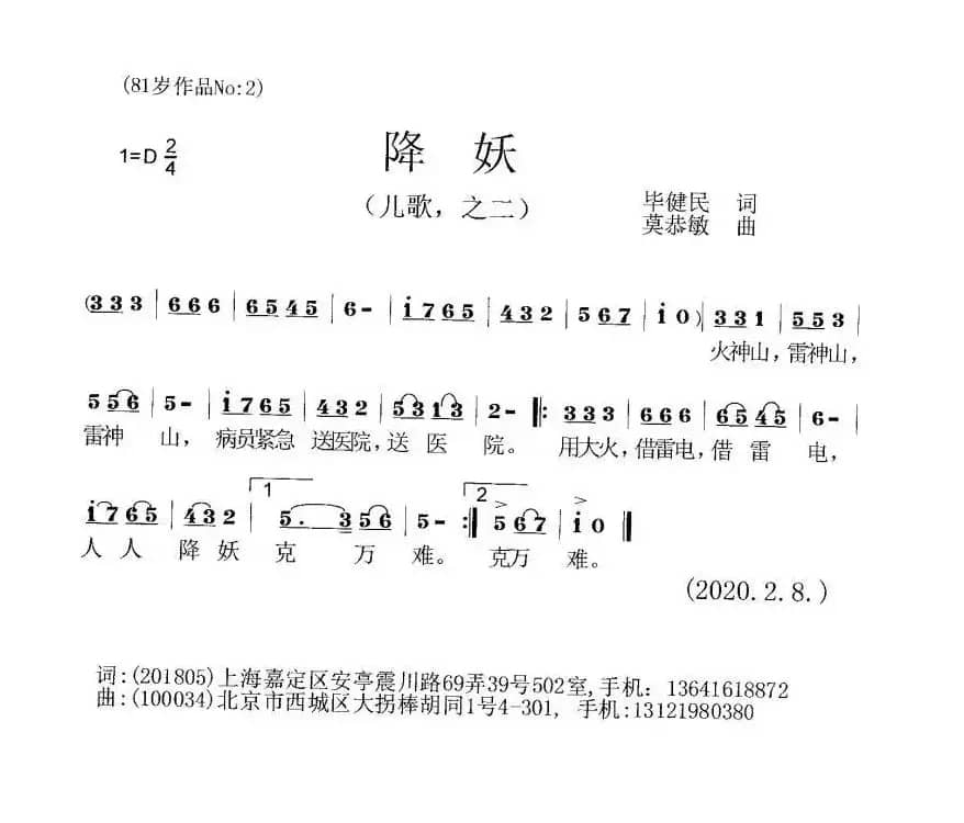 降妖谣（抗疫儿歌）