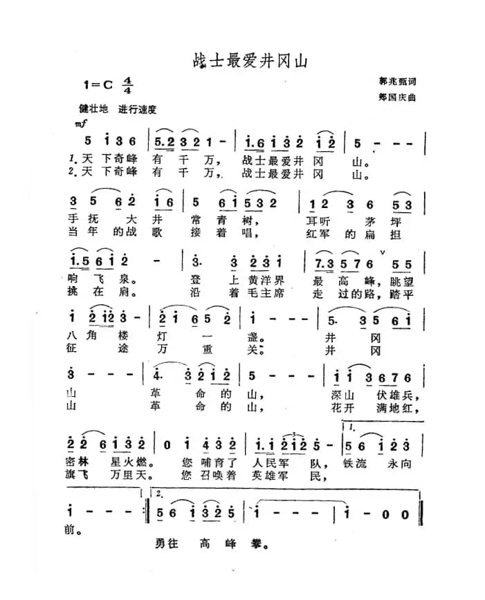 战士最爱井冈山