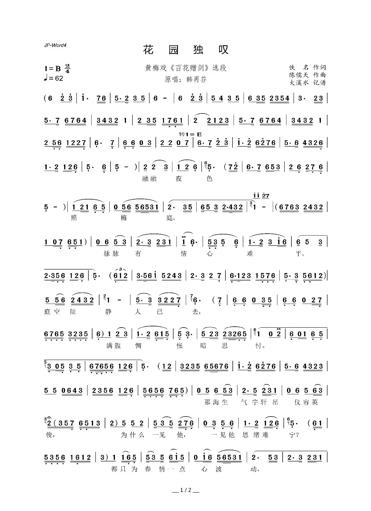 花园独叹（黄梅戏《百花赠剑》选段）