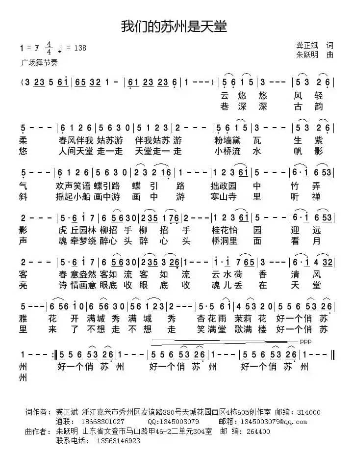 我们的苏州是天堂