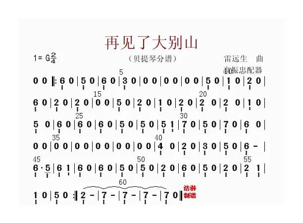 再见了大别山（贝提琴分谱）