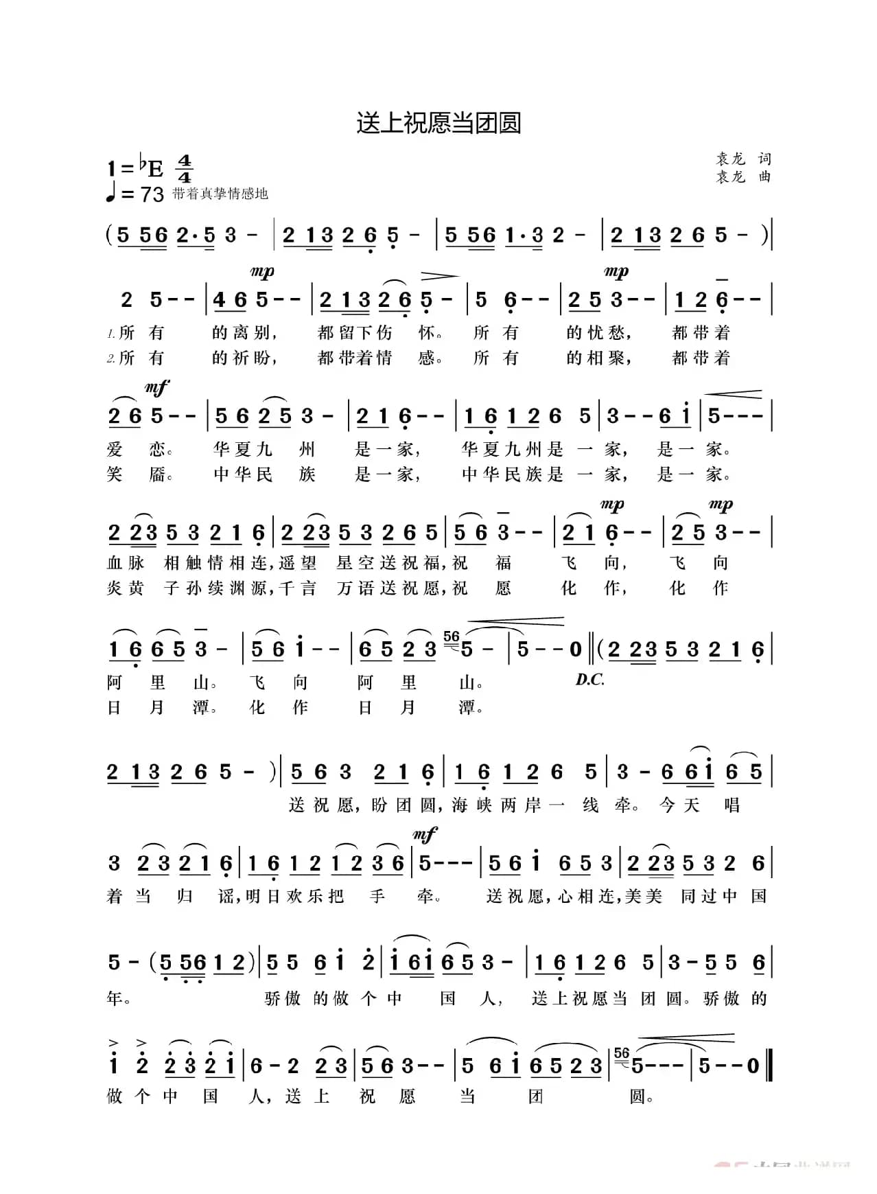 送上祝愿当团圆