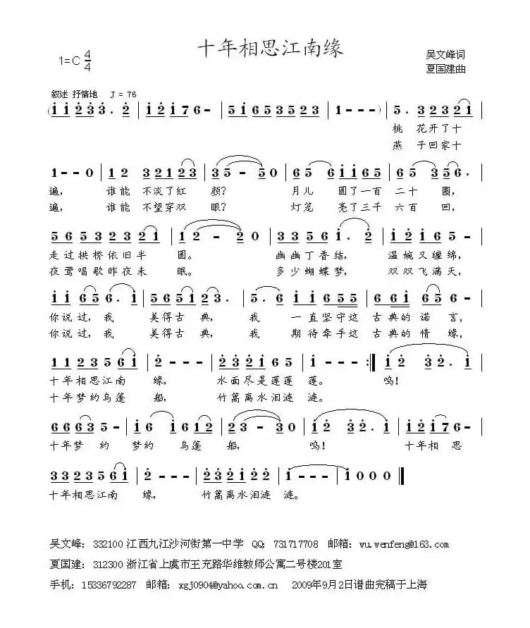 十年相思江南缘