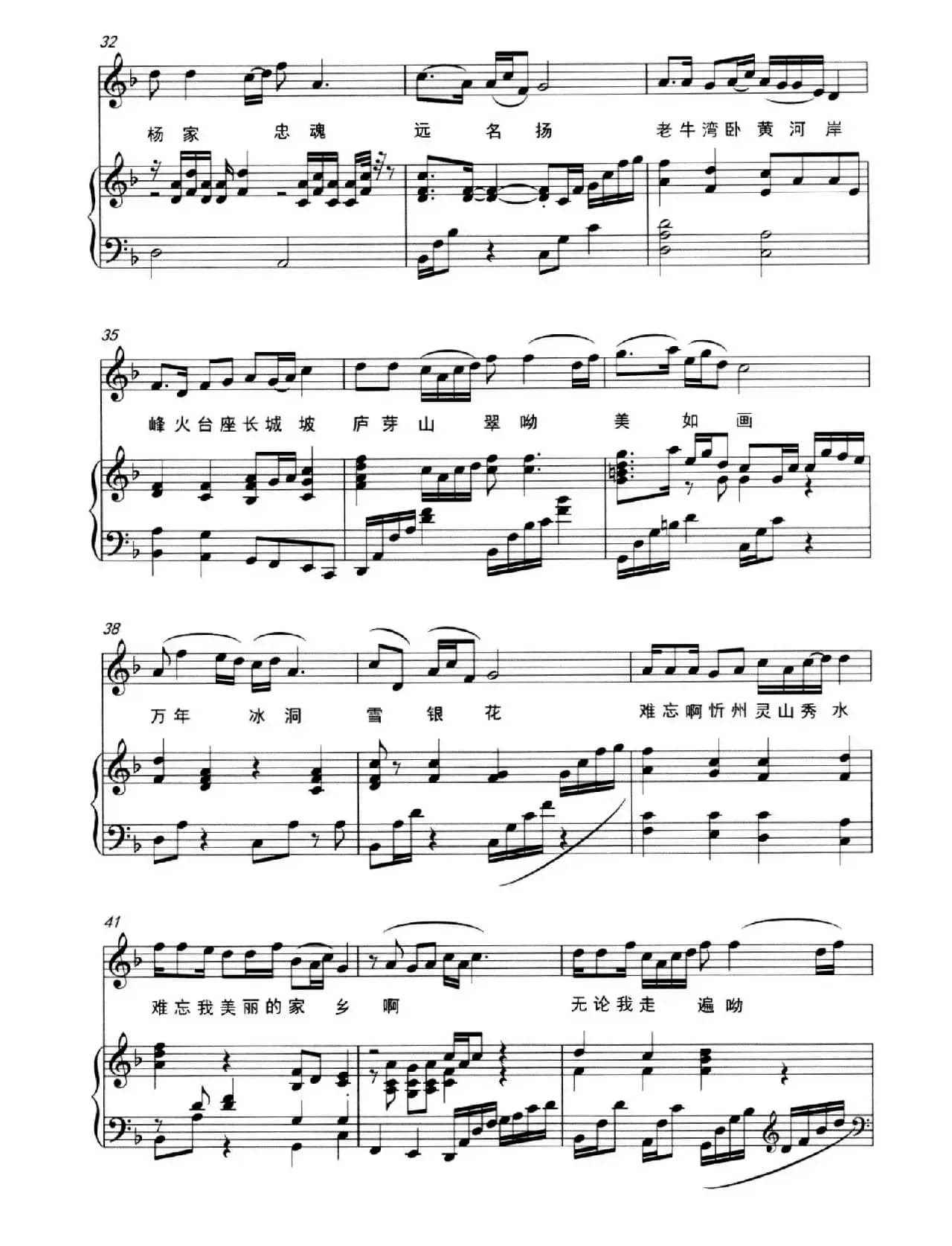 忻州，美丽的家乡（正谱）