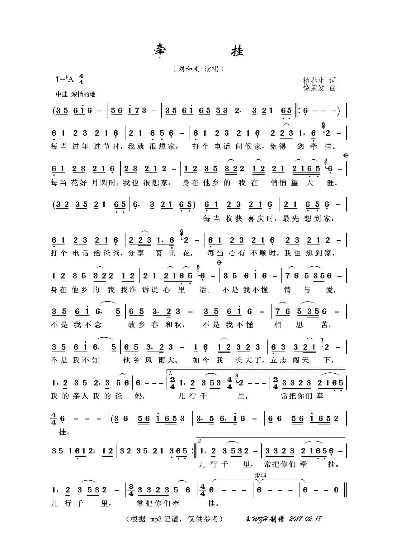 牵挂（柏春生词 饶荣发曲）