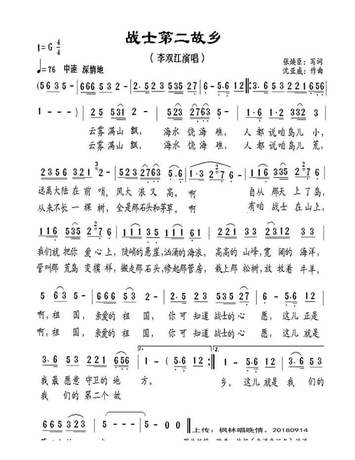 战士第二故乡（男生独唱）