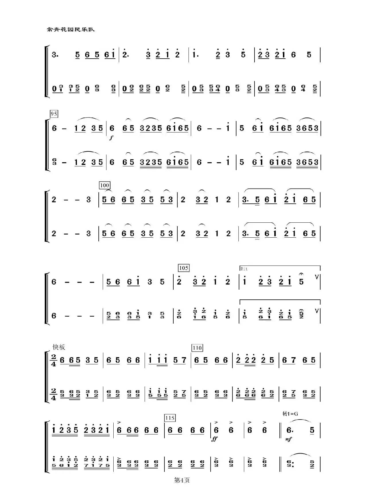 绣荷包（民乐合奏、主旋律与二胡）