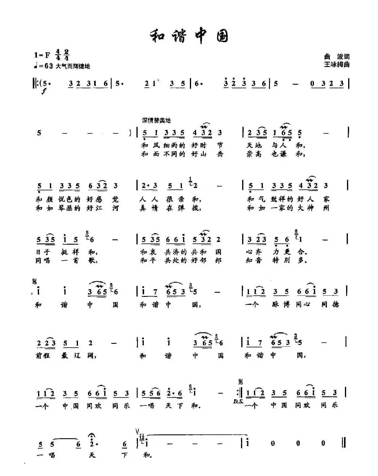 ​4和谐中国（双谱）