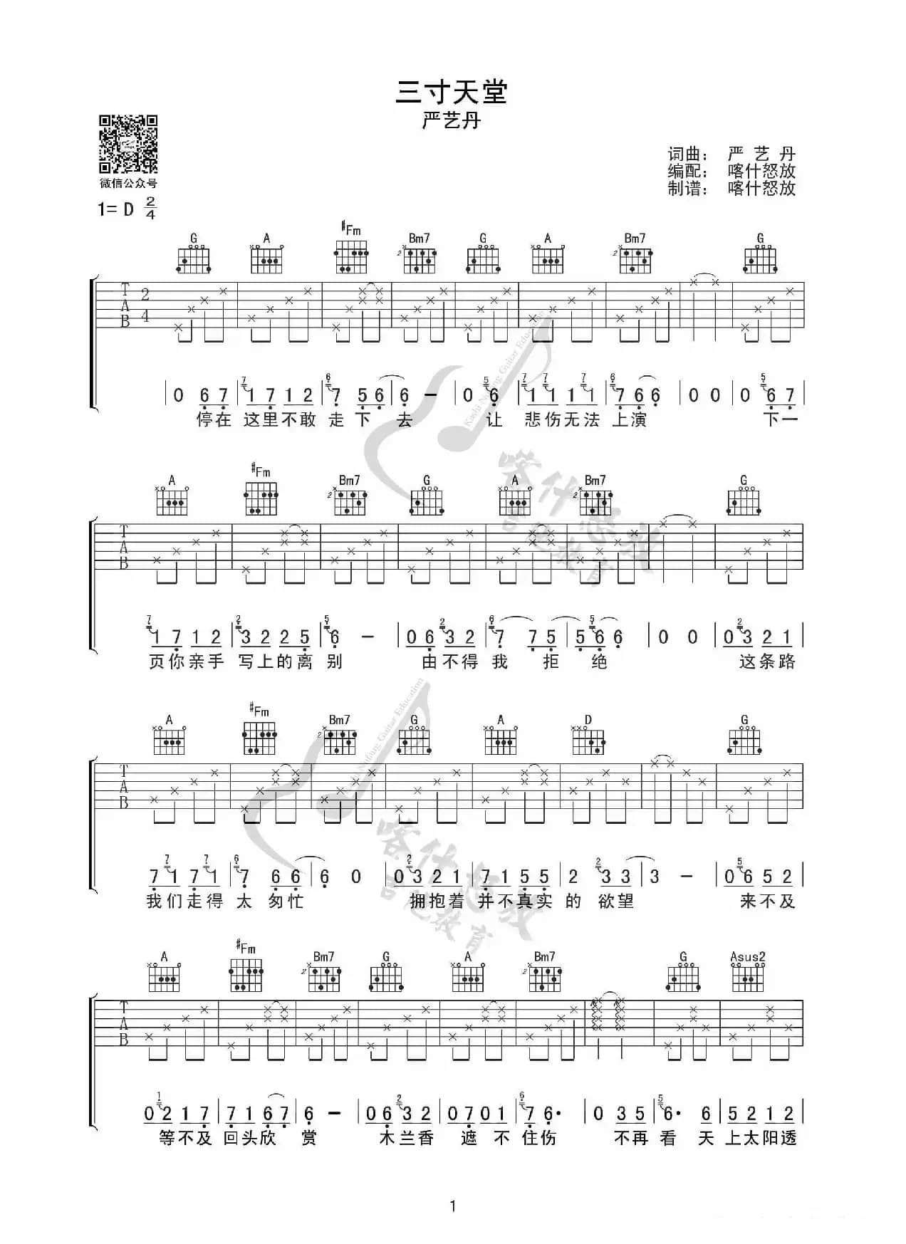 三寸天堂（吉他谱）