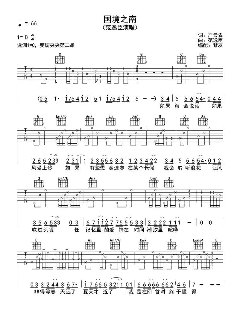 国境之南（吉他六线谱）