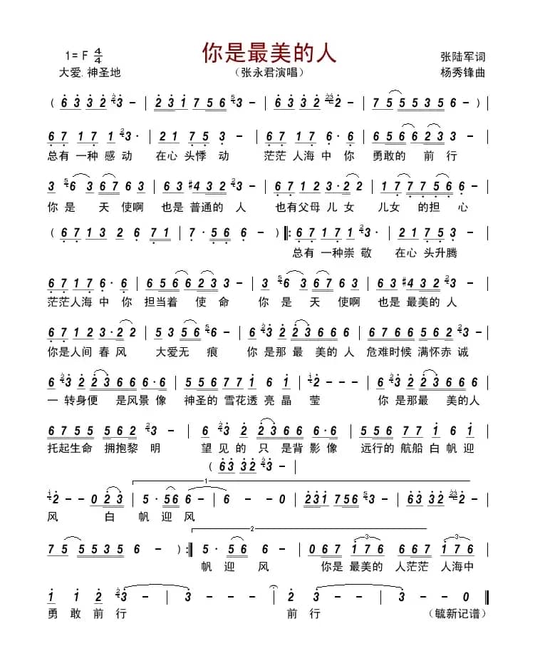 你是最美的人         
