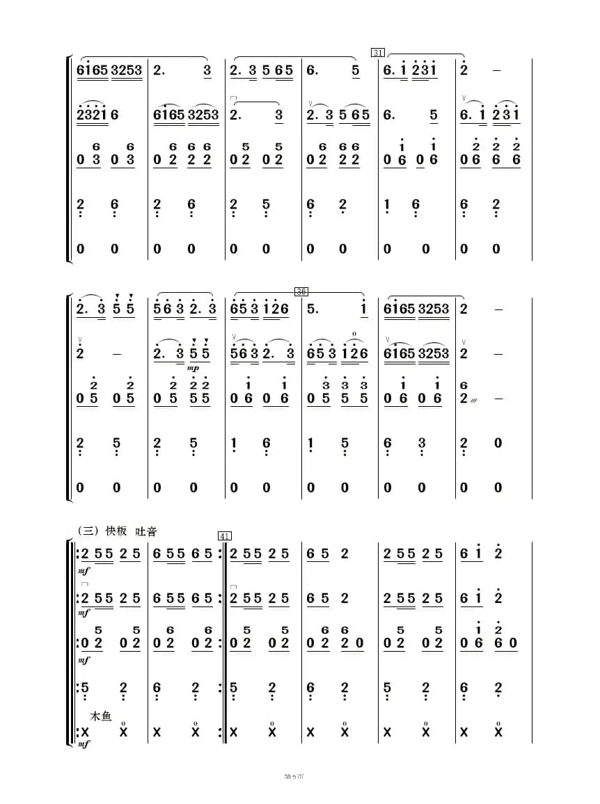 布依山寨庆丰收（民乐合奏）