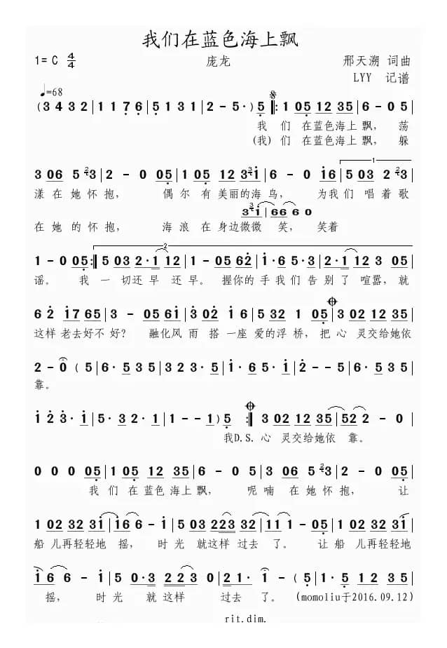 我们在蓝色海上漂（邢天溯词曲）